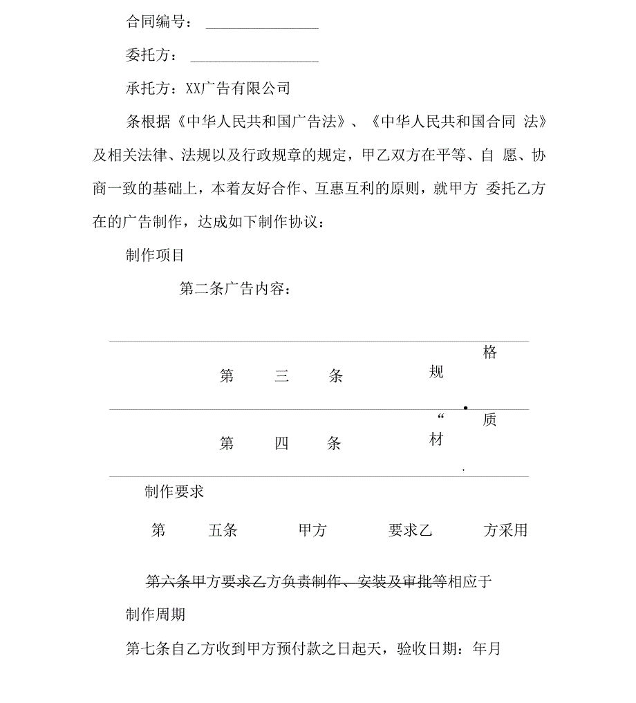 房地产广告合同样本_第2页