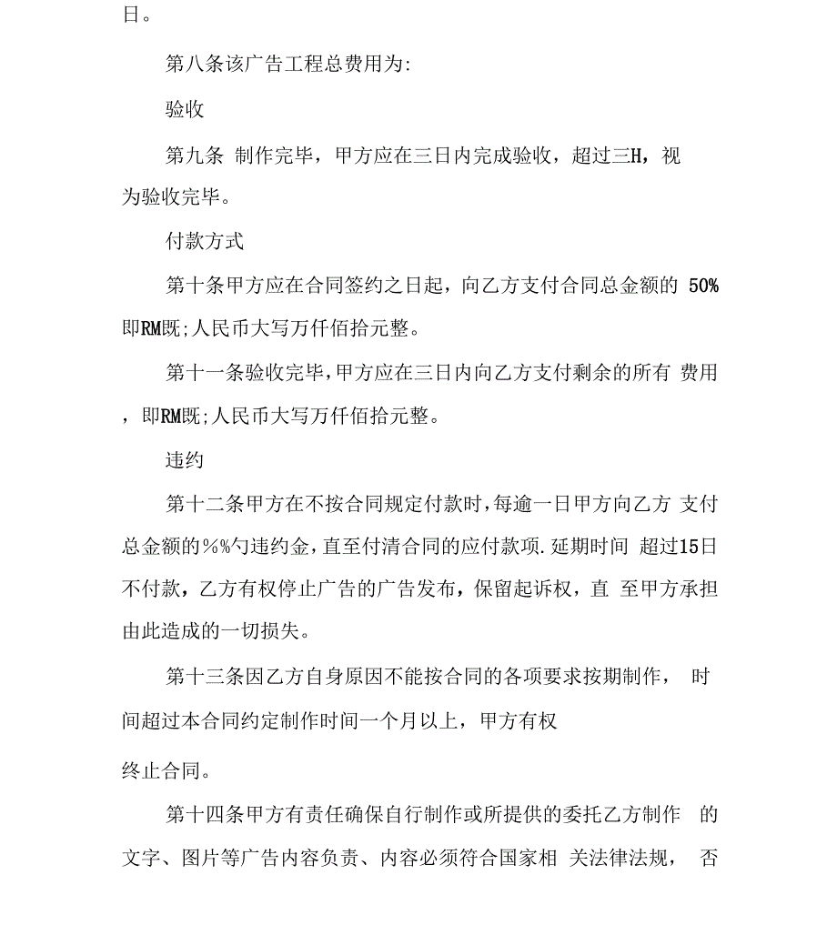 房地产广告合同样本_第3页