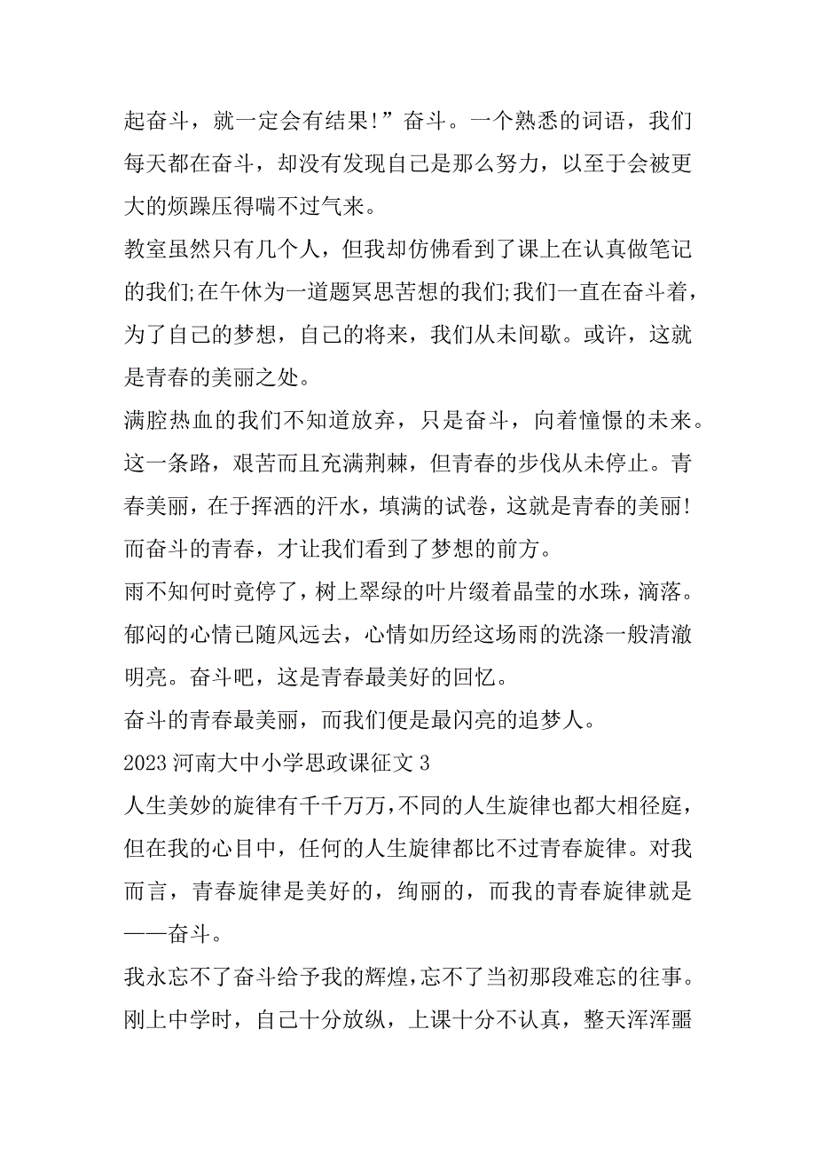 2023年河南大中小学思政课征文（10篇）_第4页