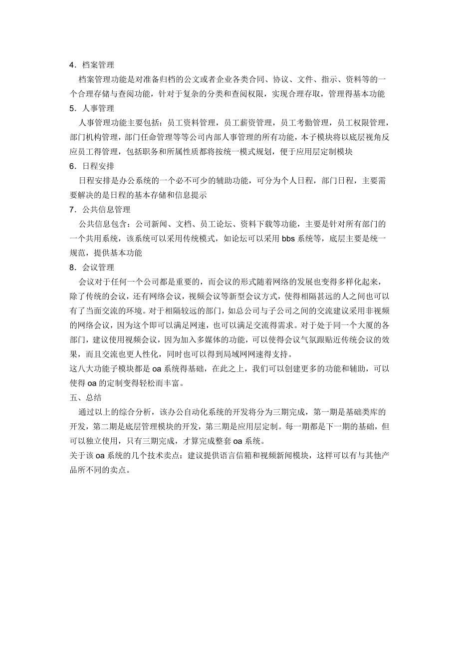 网络办公自动化.doc_第5页