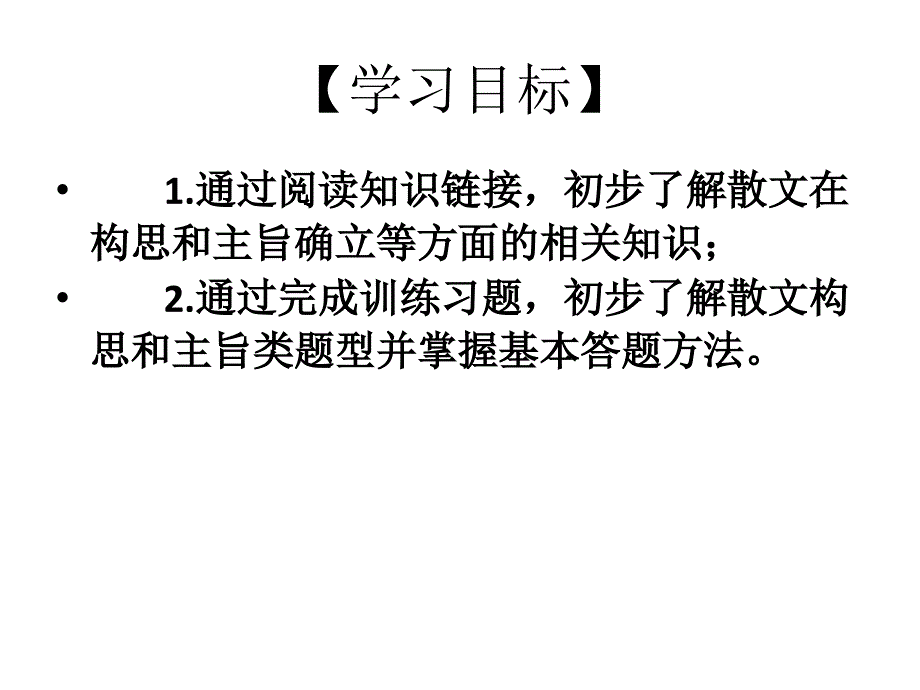 散文阅读构思与主旨_第2页