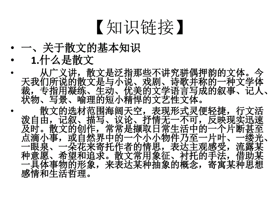 散文阅读构思与主旨_第3页