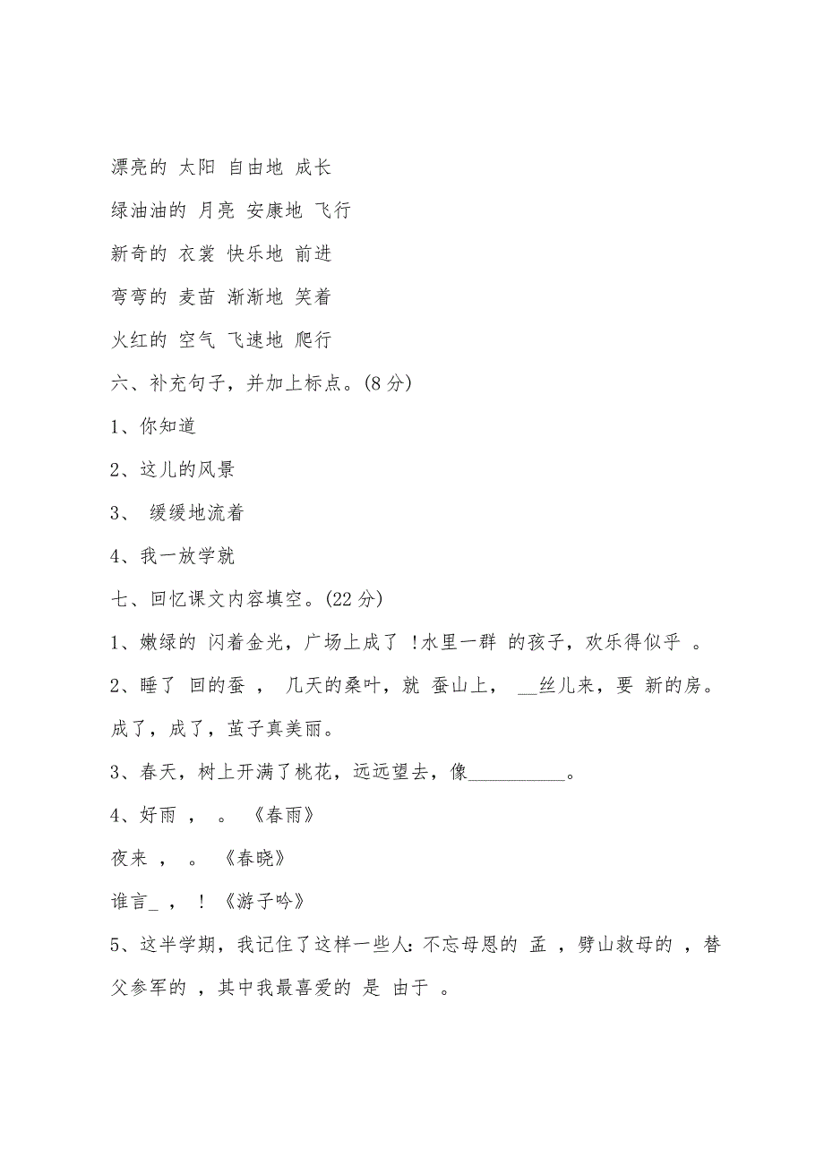 2022年人教版二年级语文下册期中测试卷.docx_第2页