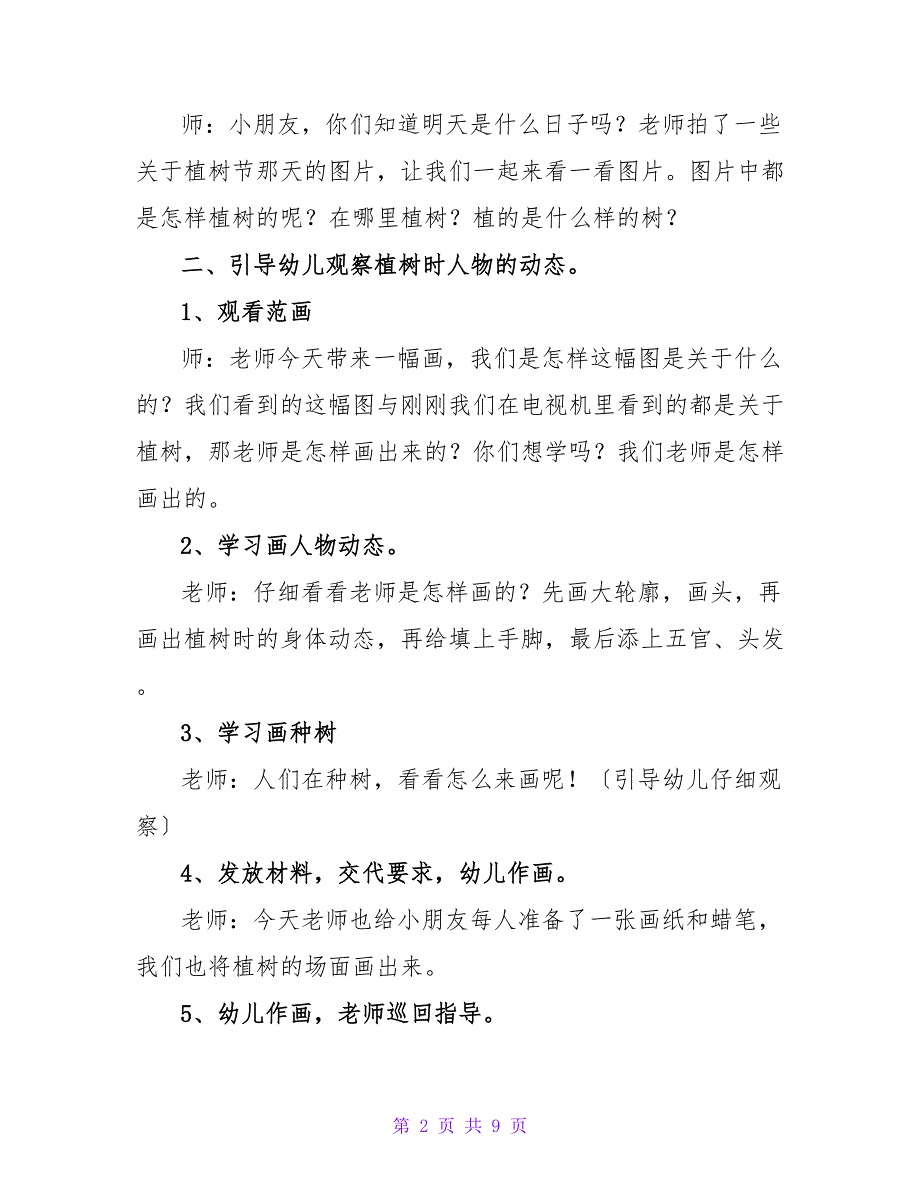 幼儿园小班植树节美术活动教案.doc_第2页