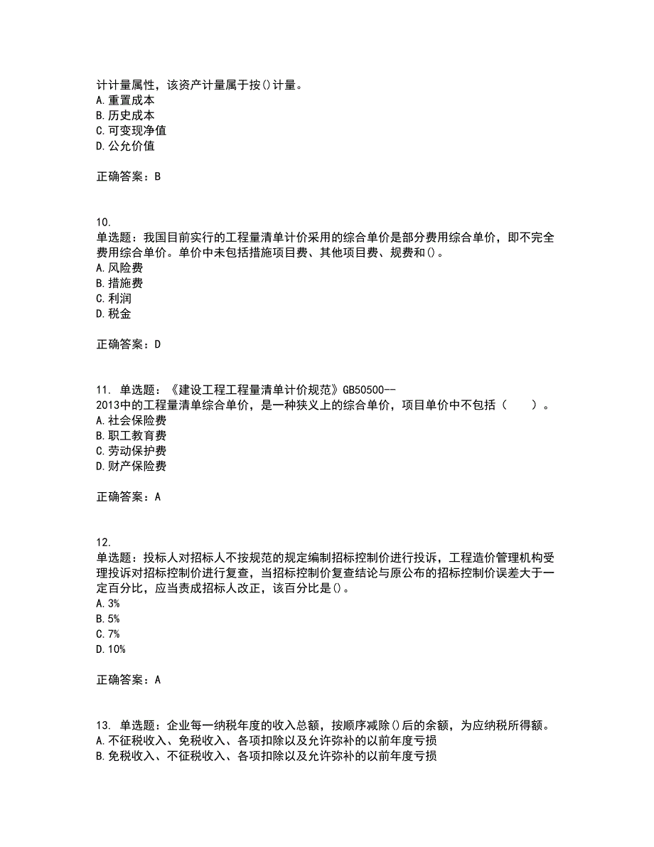 一级建造师工程经济资格证书考核（全考点）试题附答案参考19_第3页