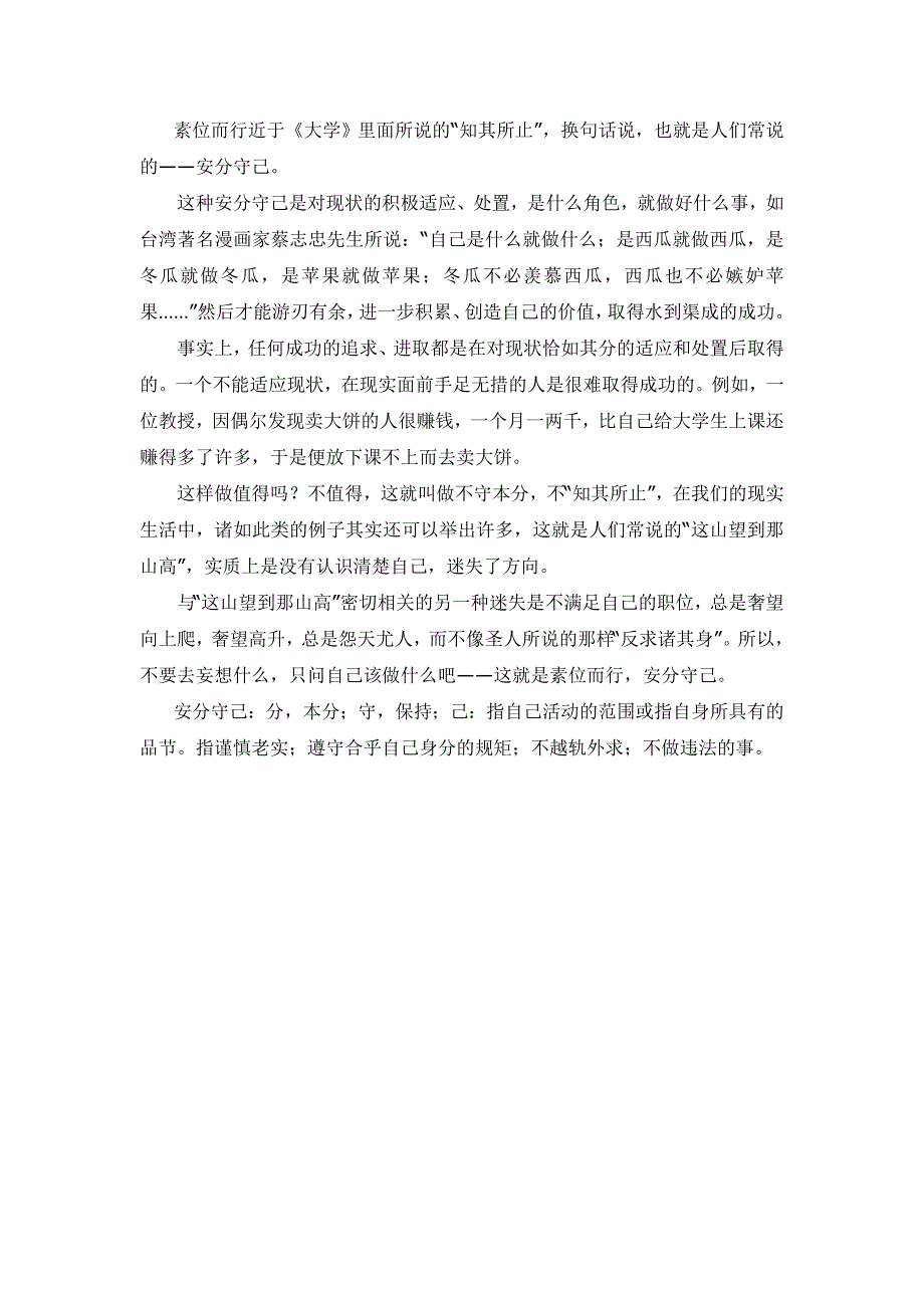 《中庸》第十四章教案(.doc_第4页