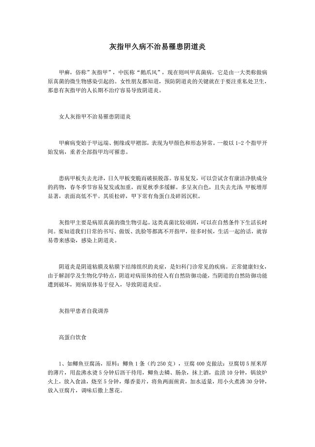 灰指甲久病不治易罹患阴道炎.docx