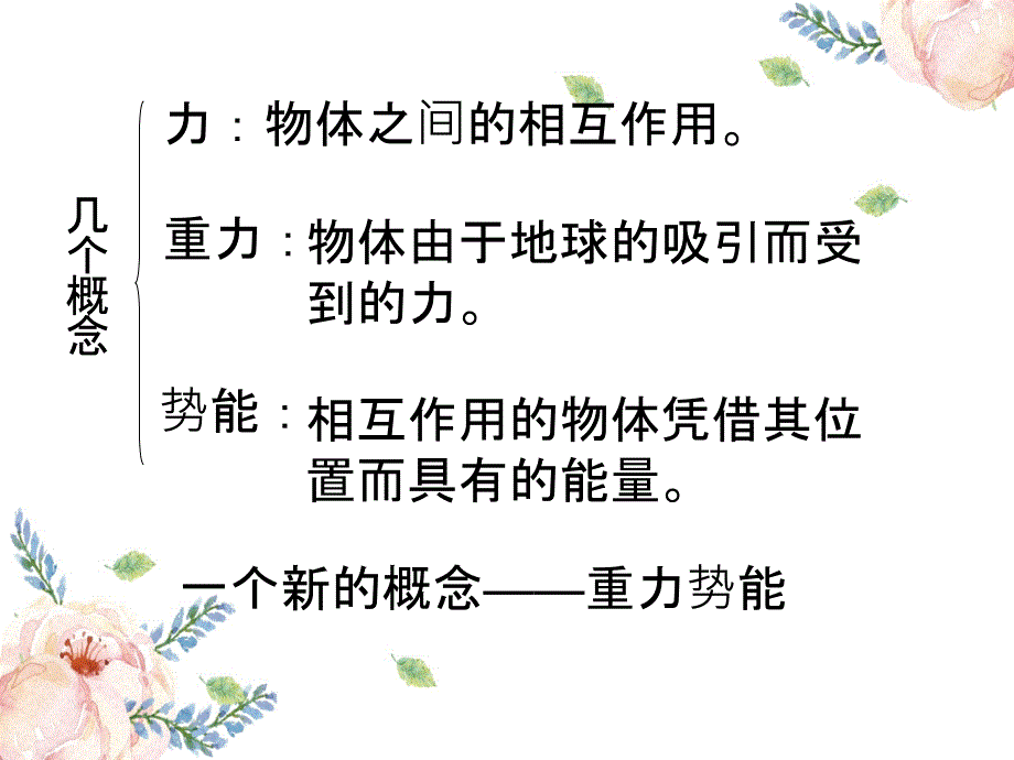 高一物理必修重力势能_第2页