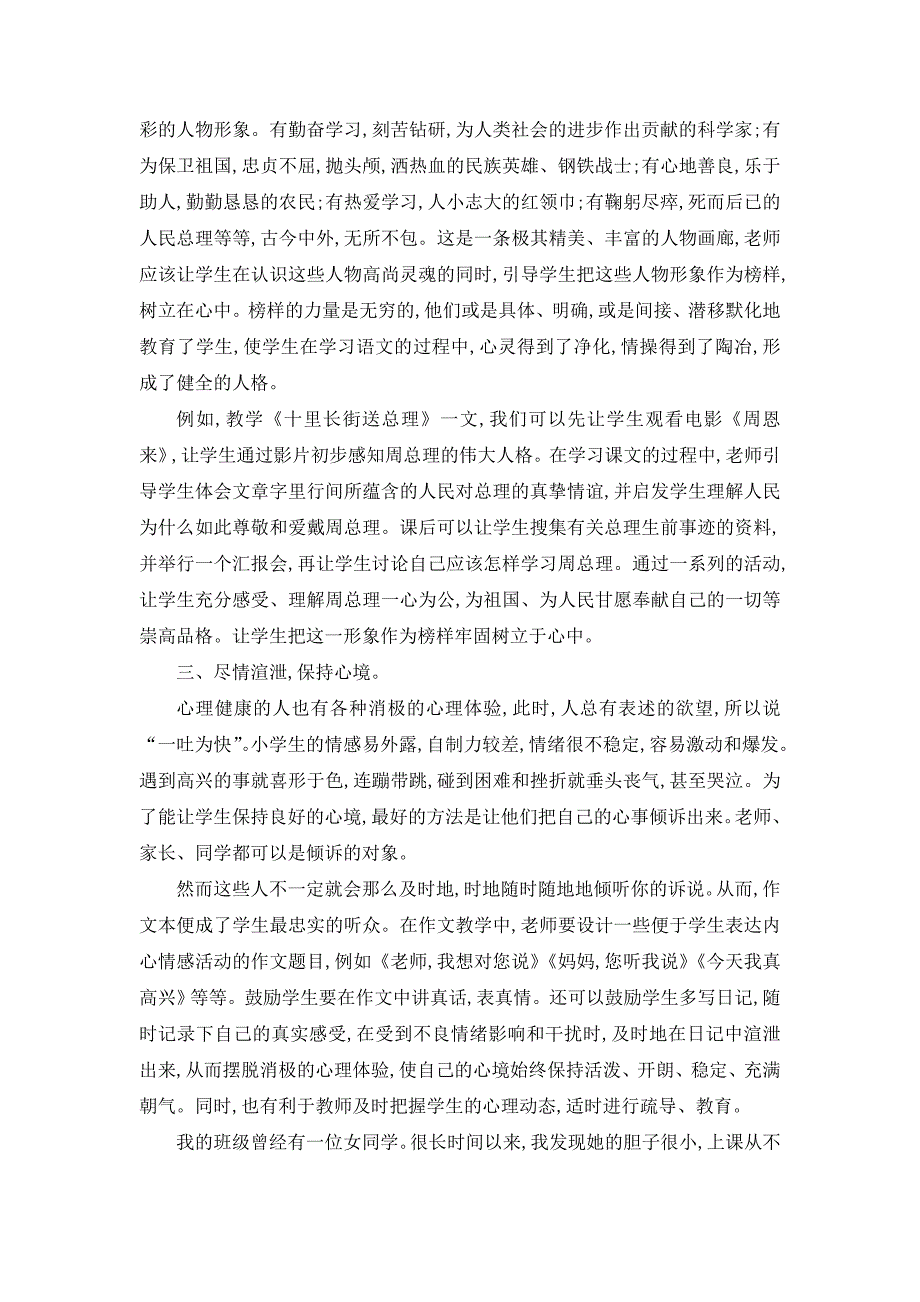 小学生心理健康教育之我见 .doc_第2页