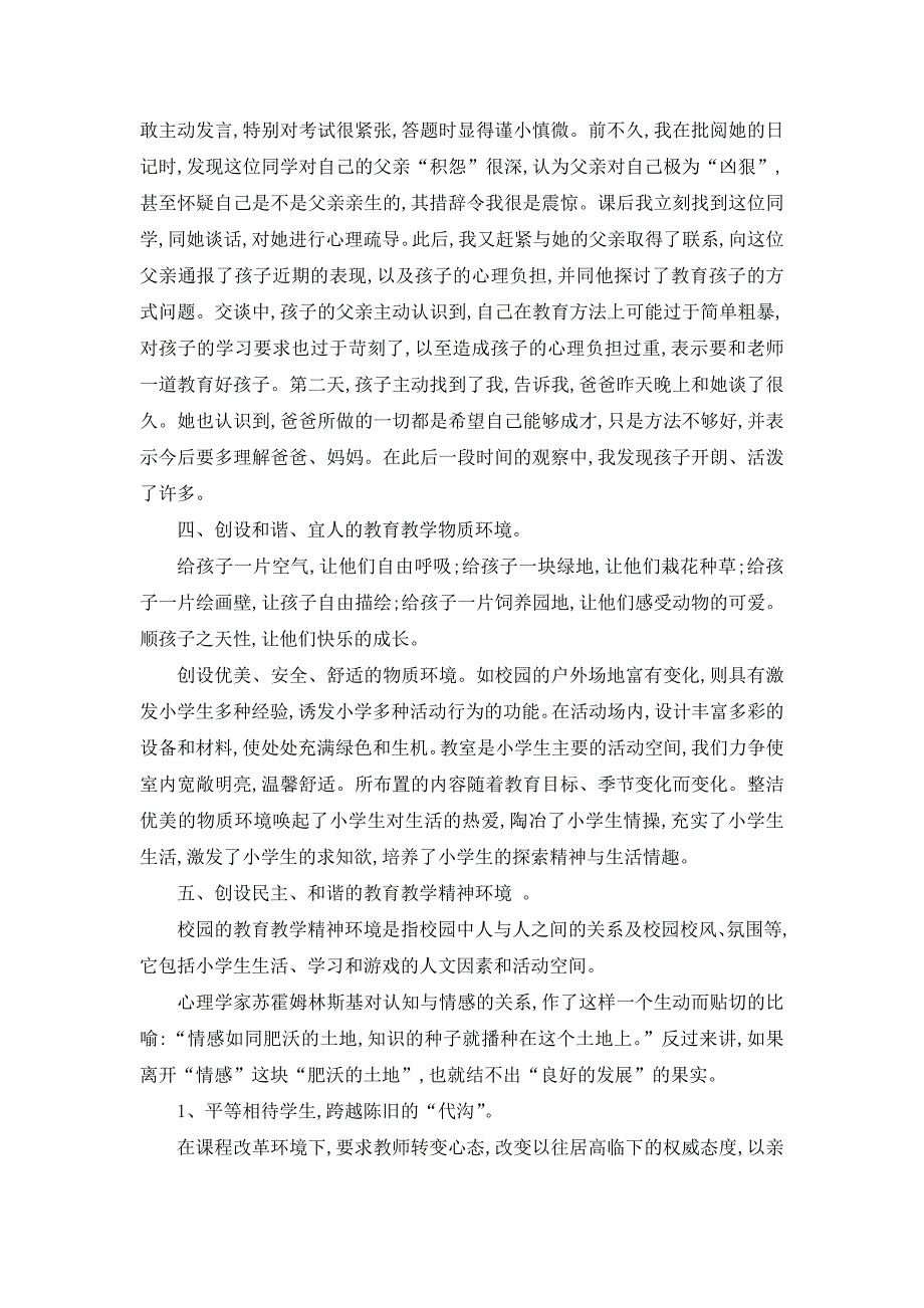 小学生心理健康教育之我见 .doc_第3页