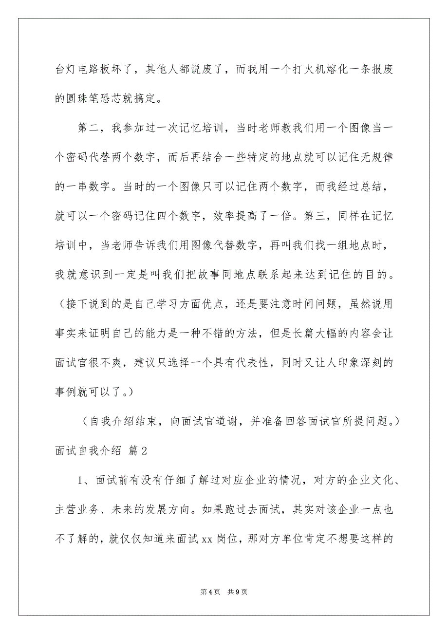 实用的面试自我介绍汇总5篇_第4页