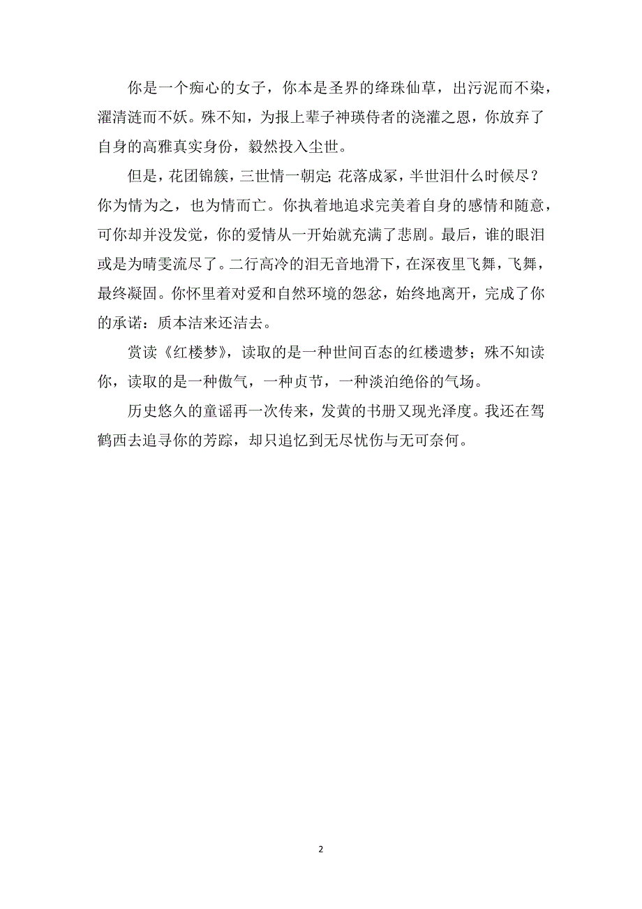 品读《红楼梦》-读后感900字_第2页