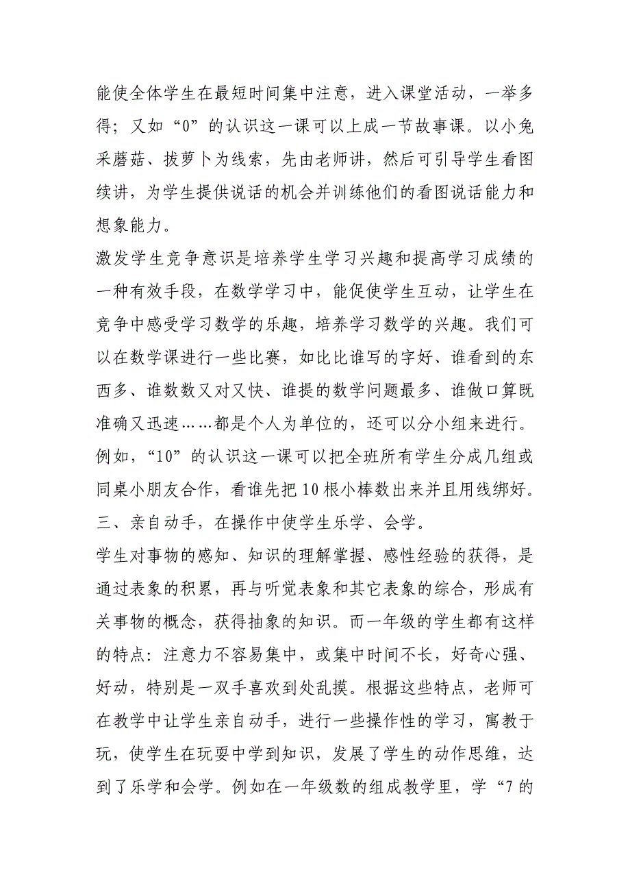 一年级数学教学总结.doc_第3页