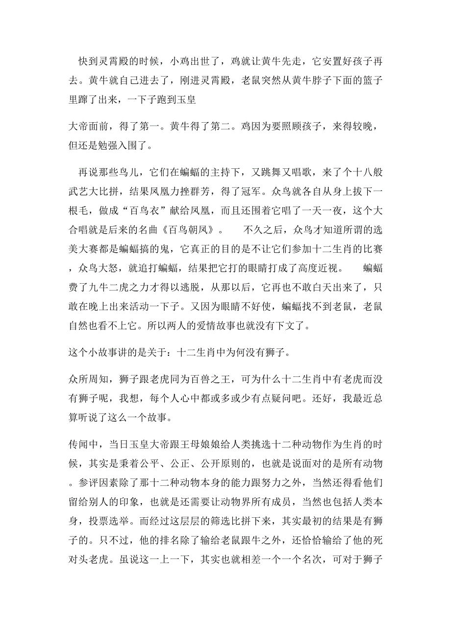 十二生肖里为啥没有鸟_第3页