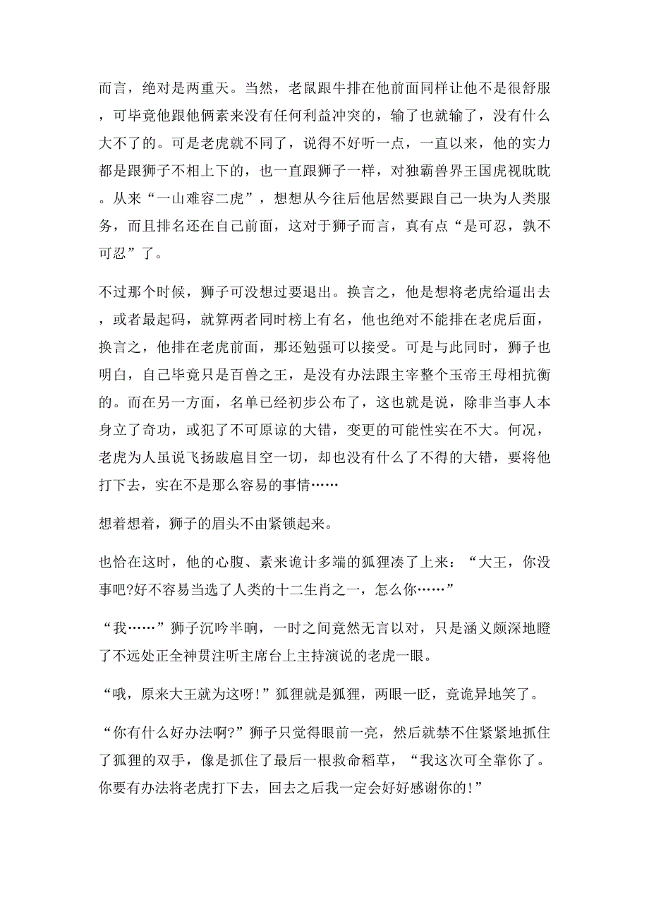 十二生肖里为啥没有鸟_第4页