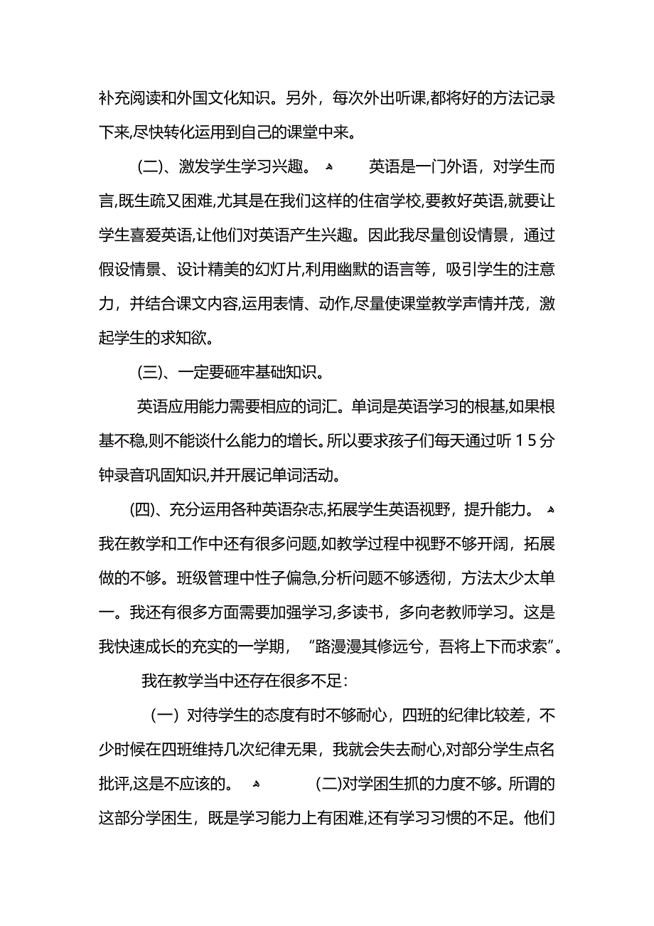 六年级下英语教学总结_第2页