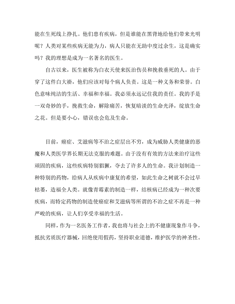 2020青春励志800字参考发言稿 .doc_第3页