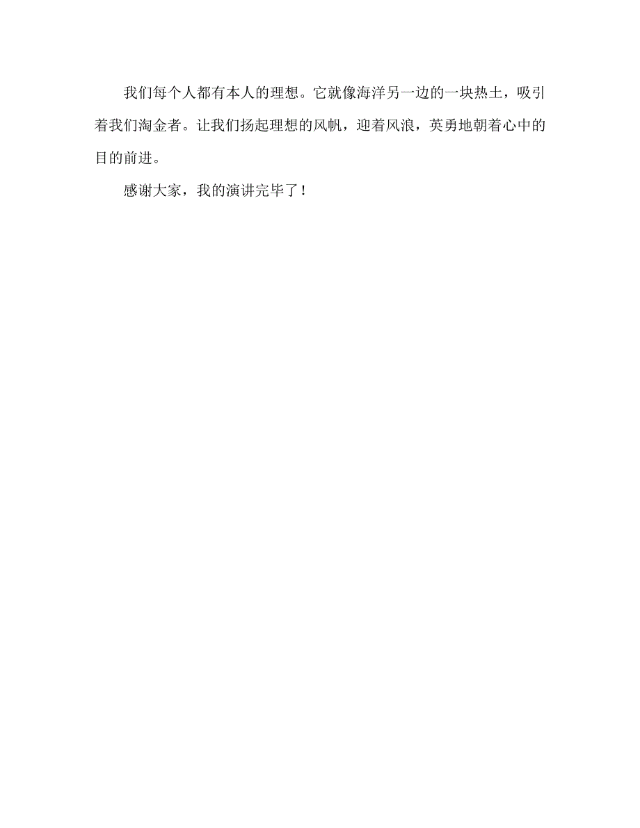 2020青春励志800字参考发言稿 .doc_第4页