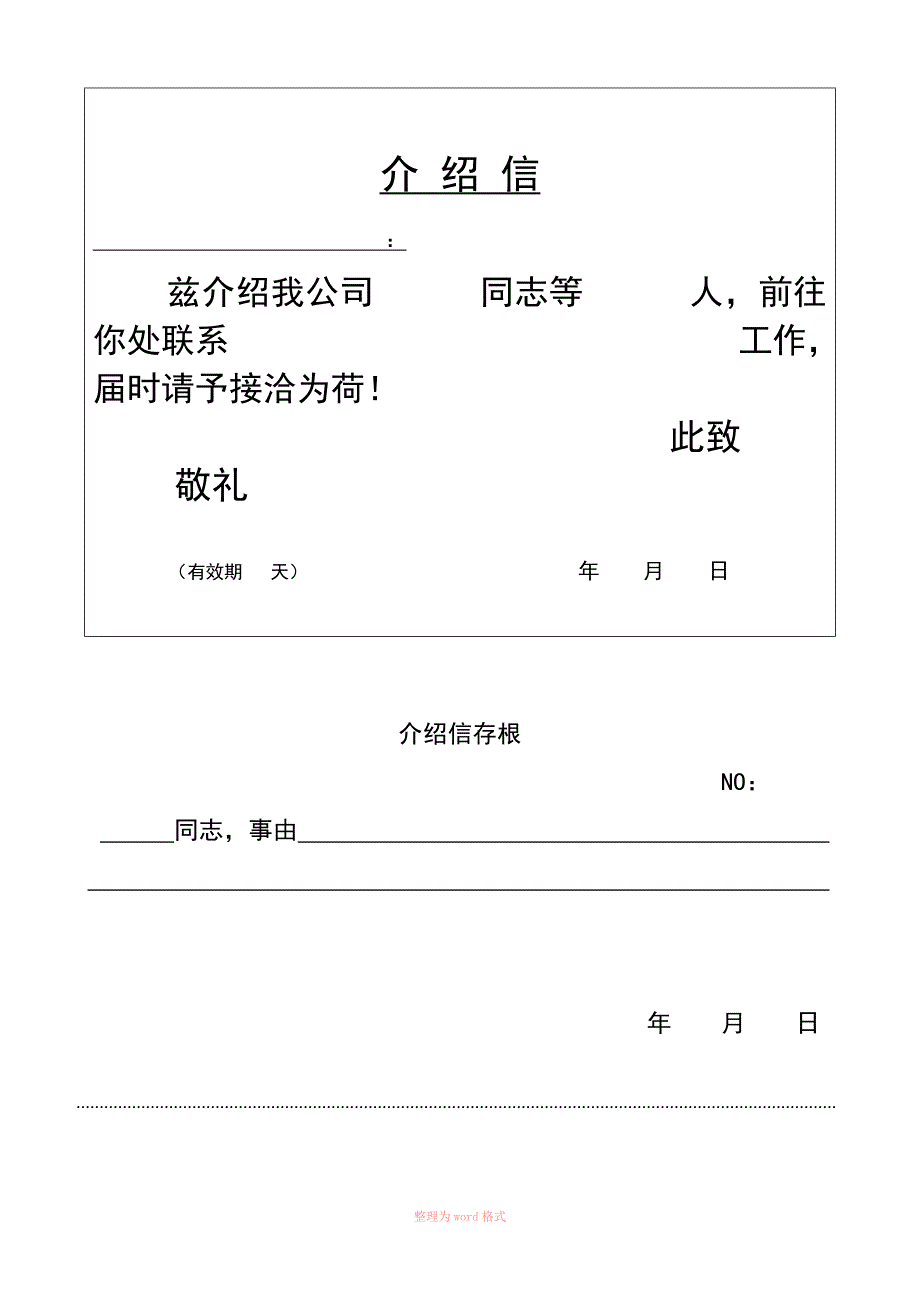 五种介绍信模板_第3页