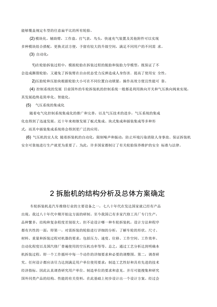 车轮拆装机的现状分析与发展设计方案_第2页