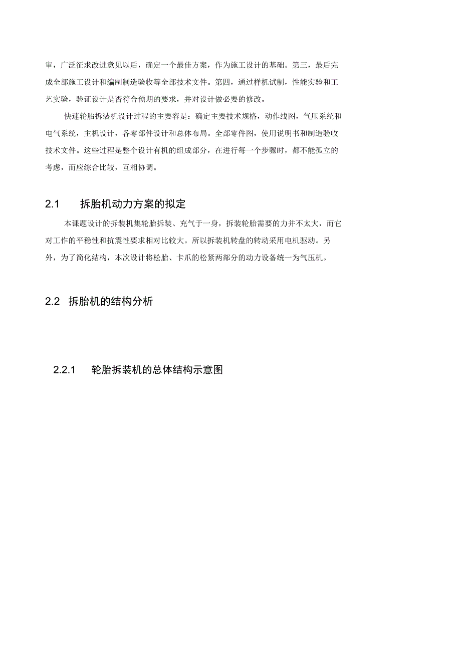 车轮拆装机的现状分析与发展设计方案_第3页