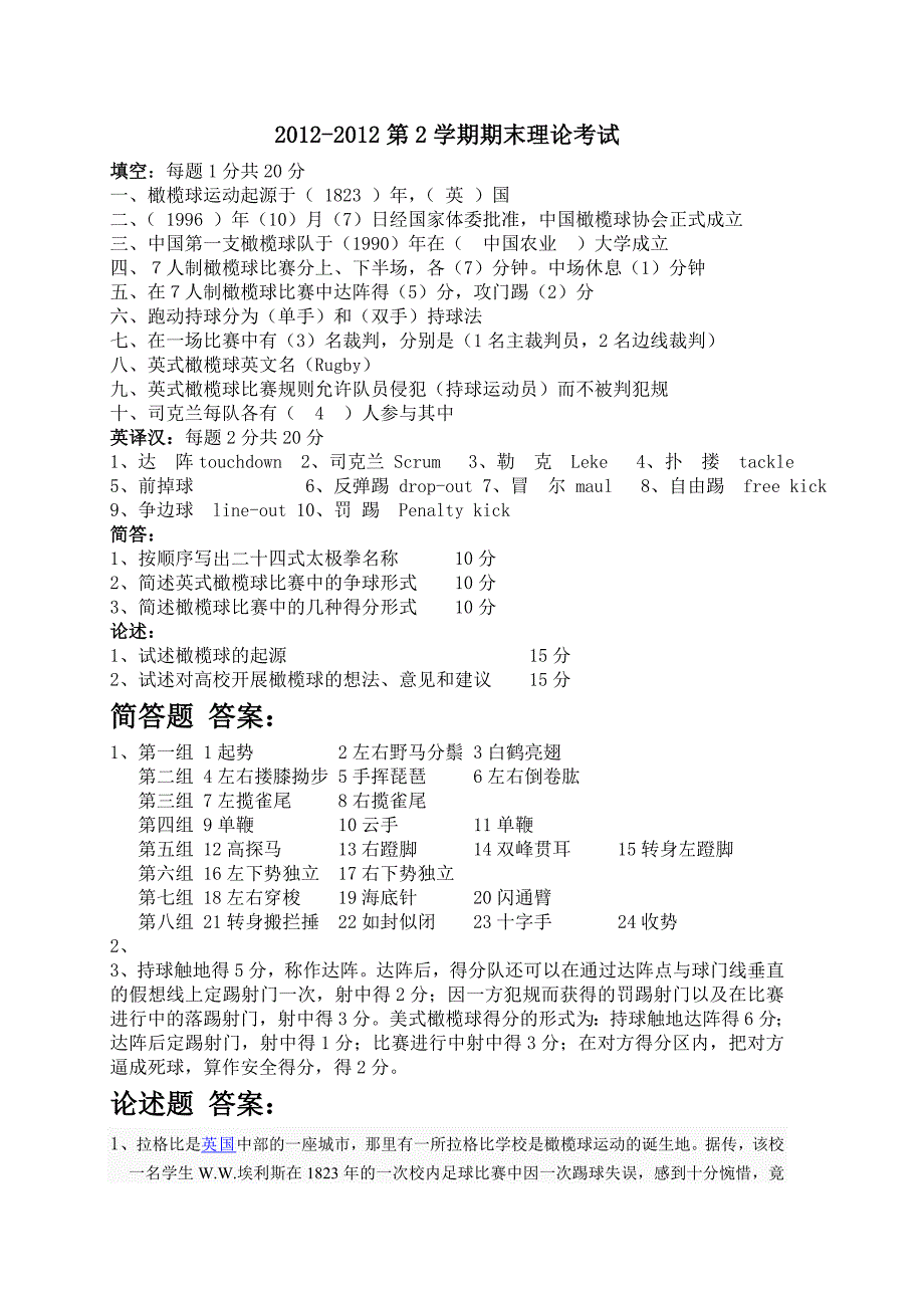 橄榄球技术考试评定标准_第1页