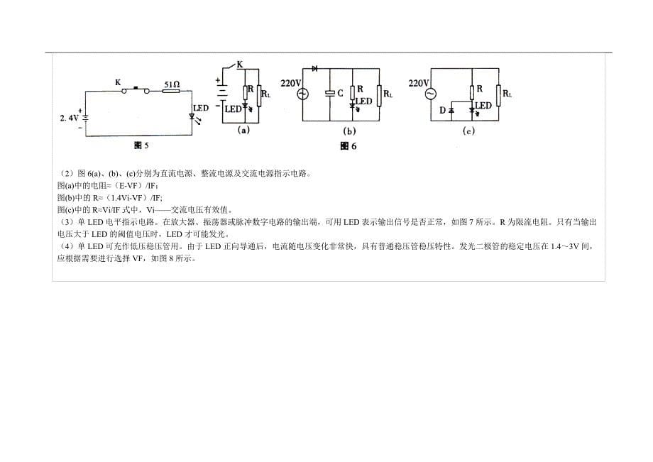 LED发光二极管工作原理_第5页