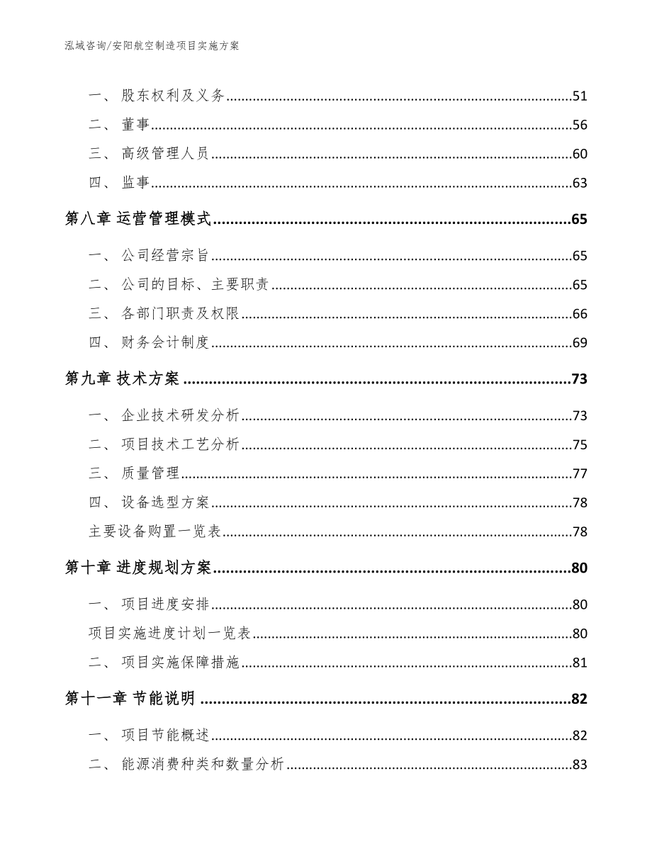 安阳航空制造项目实施方案模板参考_第3页