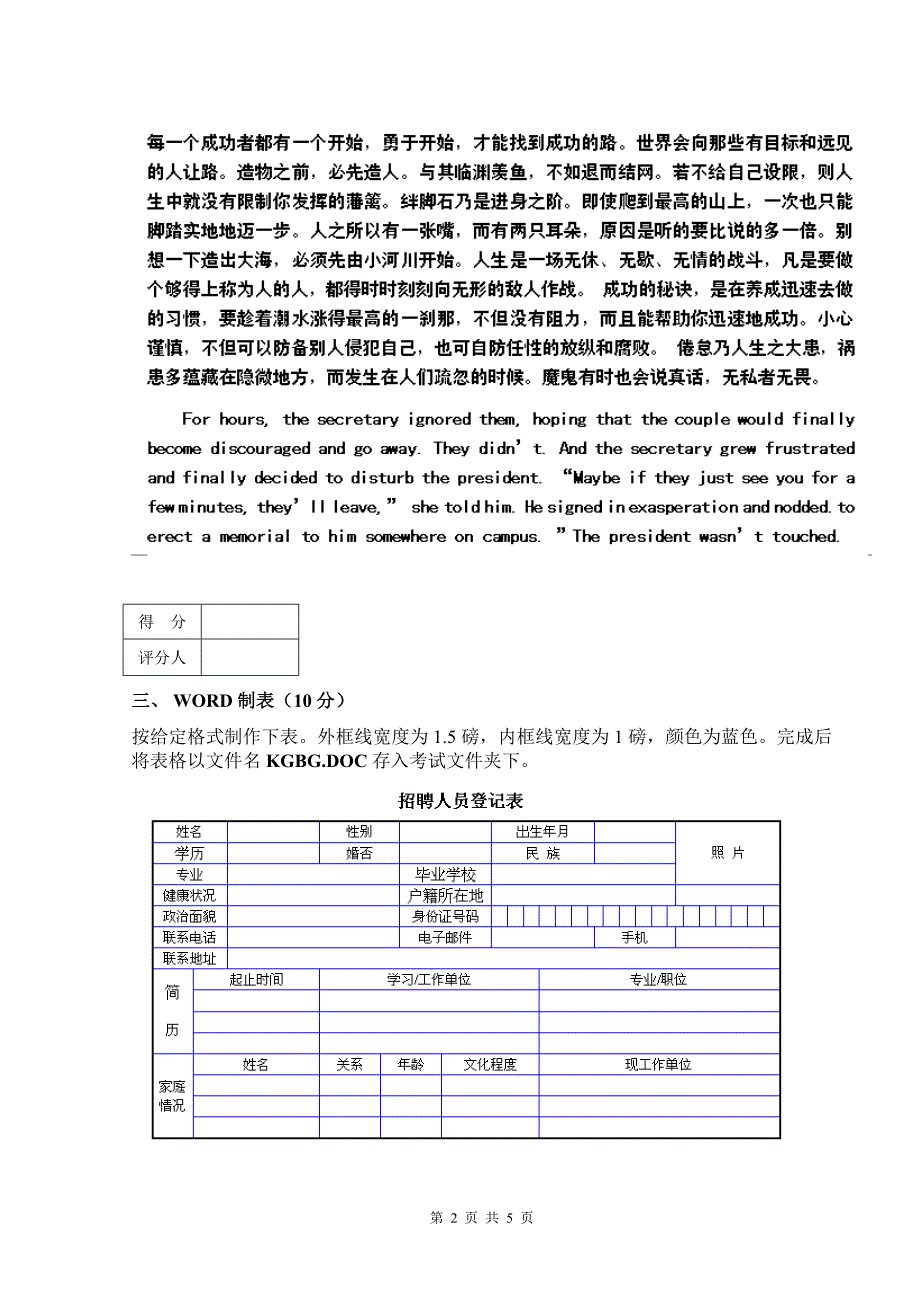 职业技能鉴定操作技能试题C_第2页