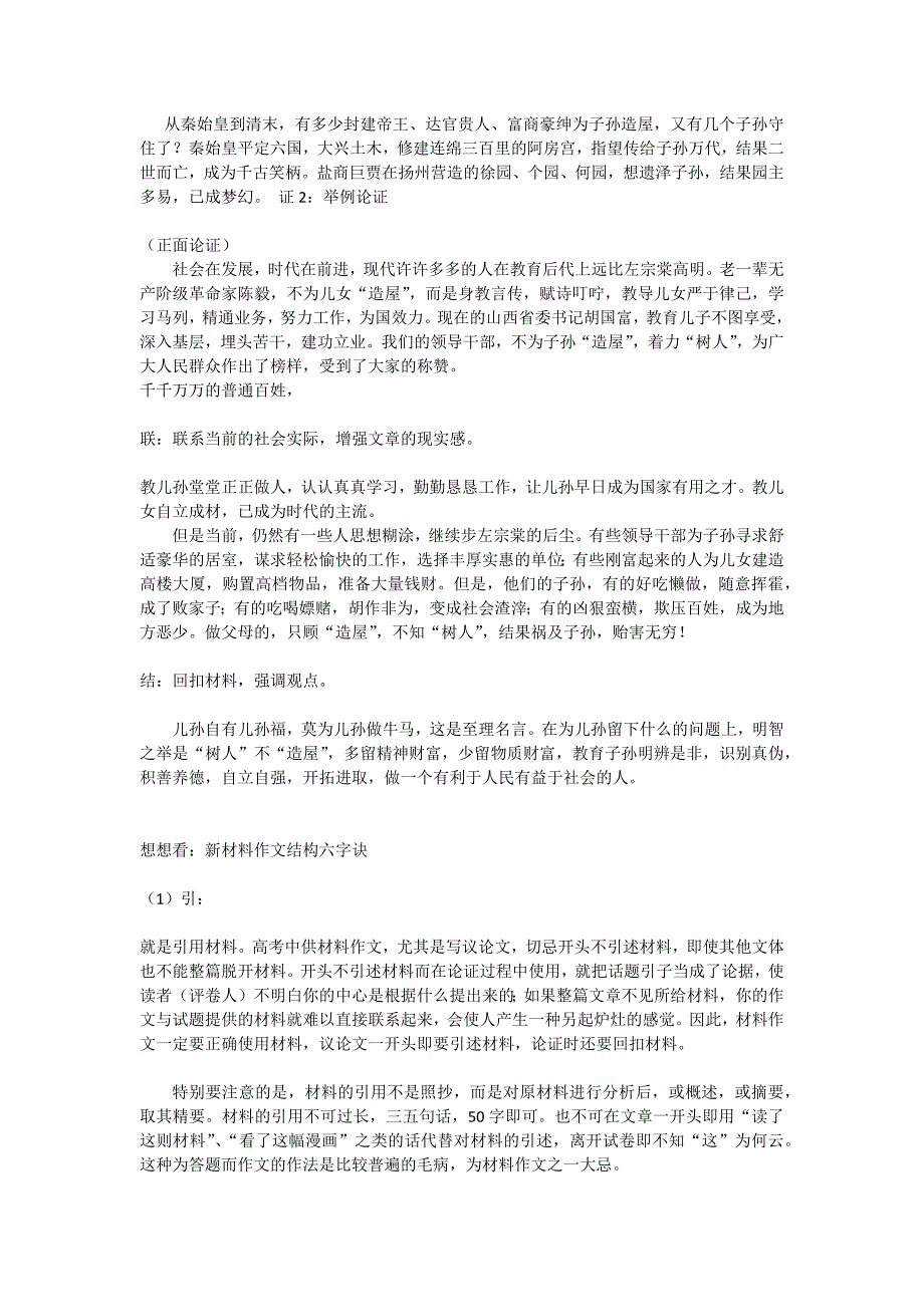 新材料作文的结构模式_第3页