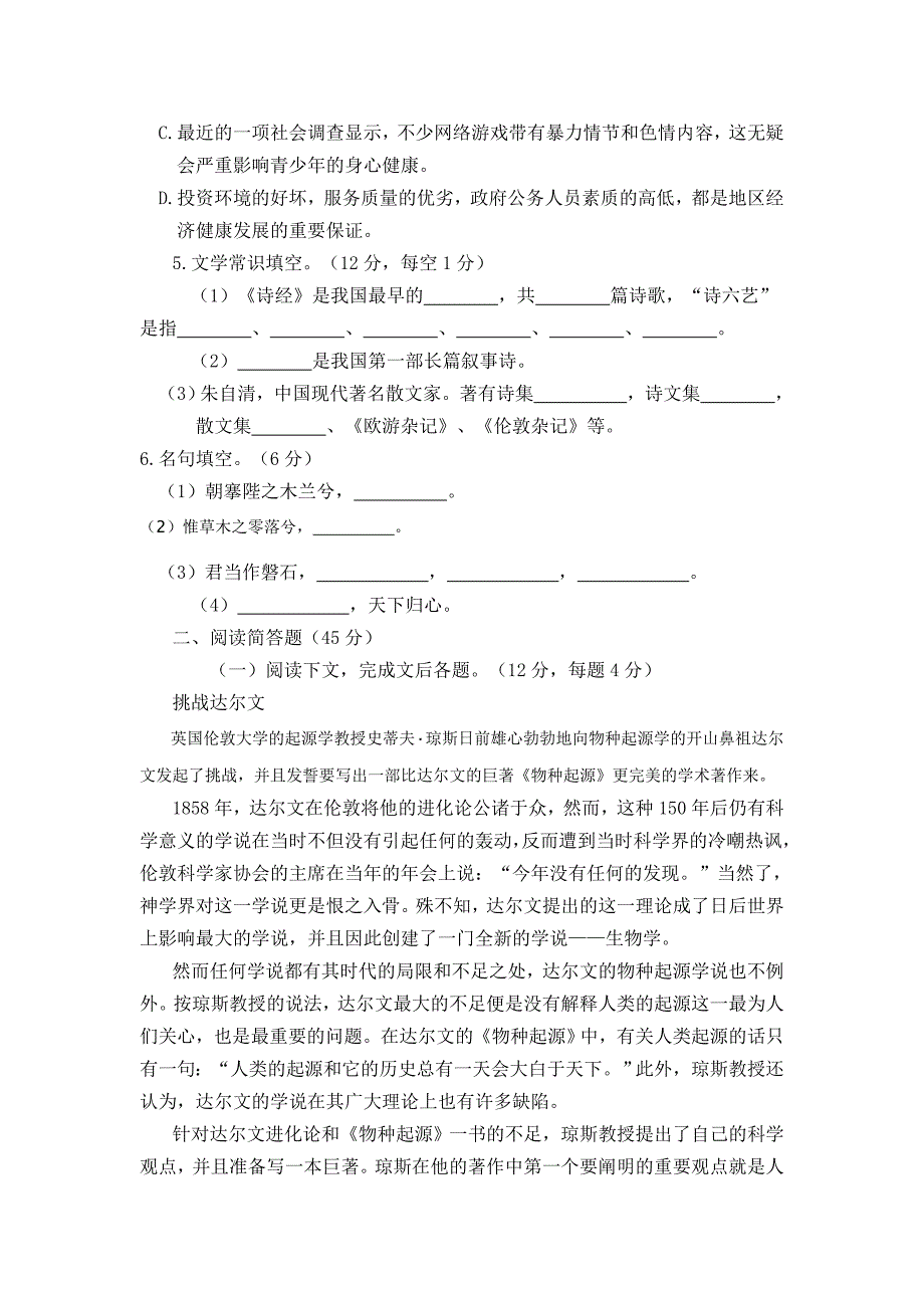 粤教版高中语文必修1模块测评卷_第2页