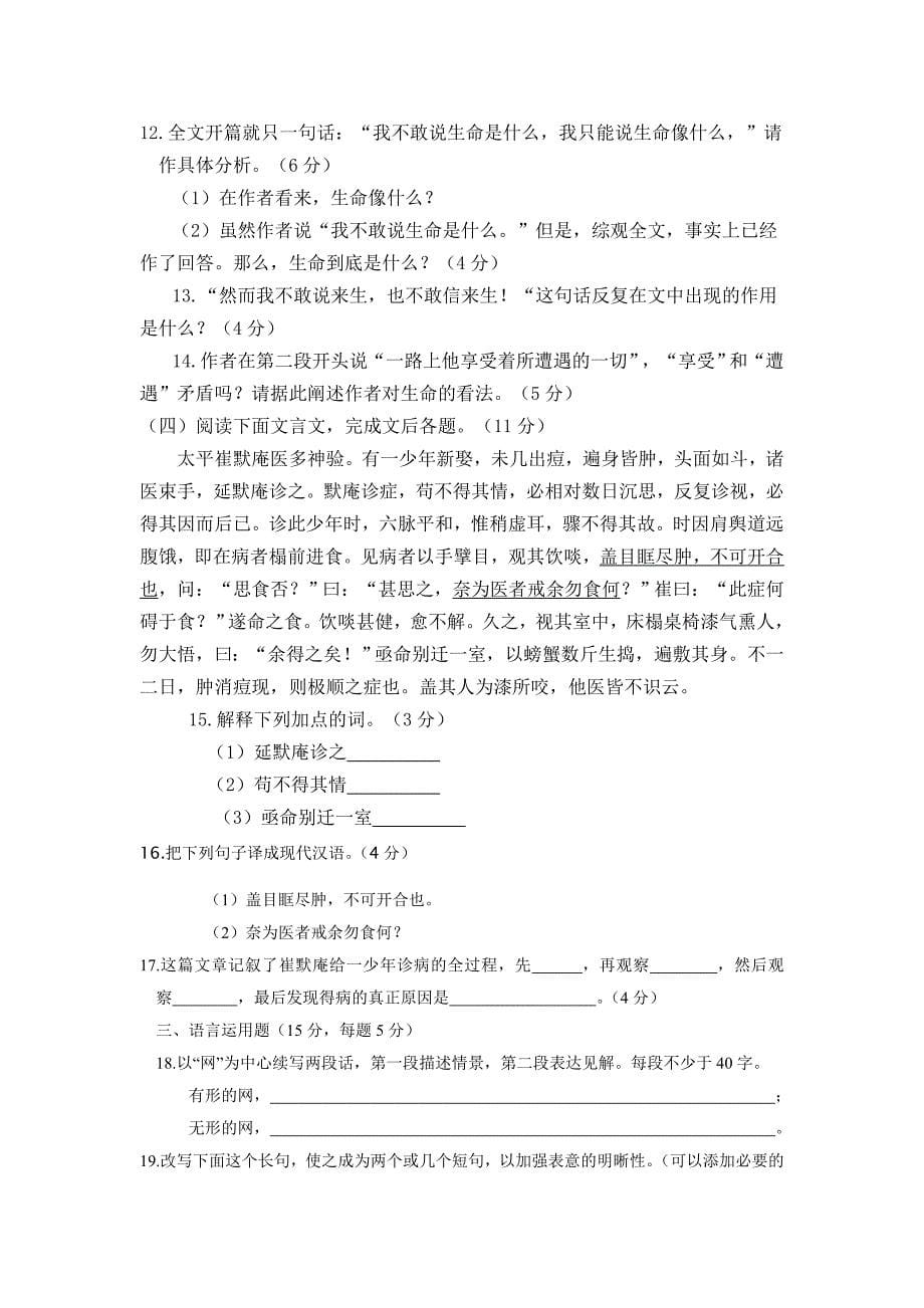 粤教版高中语文必修1模块测评卷_第5页