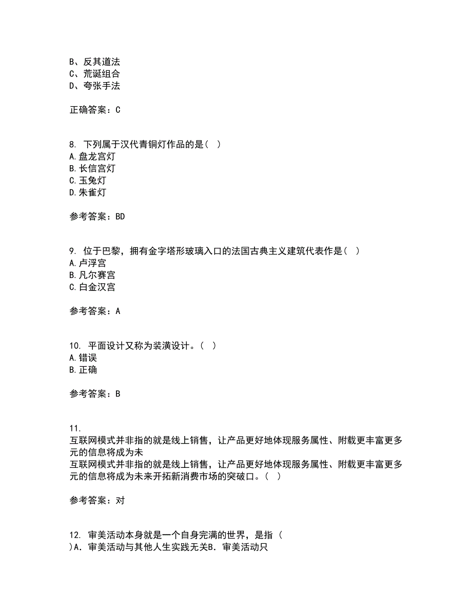 福建师范大学21秋《艺术设计概论》在线作业二答案参考20_第3页