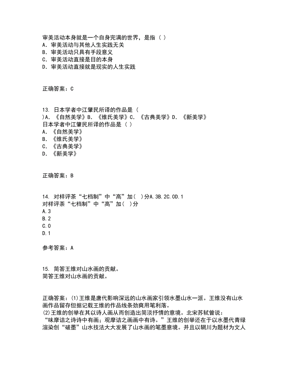 福建师范大学21秋《艺术设计概论》在线作业二答案参考20_第4页