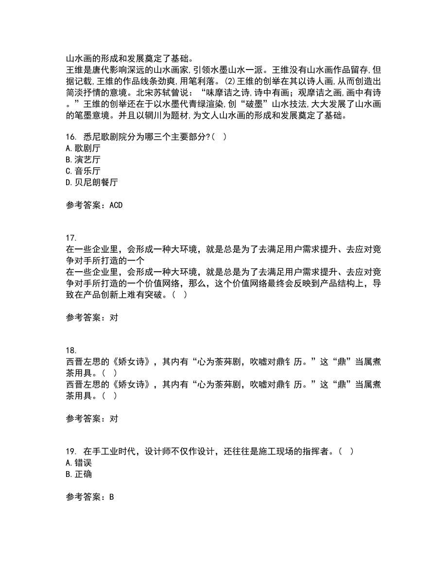 福建师范大学21秋《艺术设计概论》在线作业二答案参考20_第5页