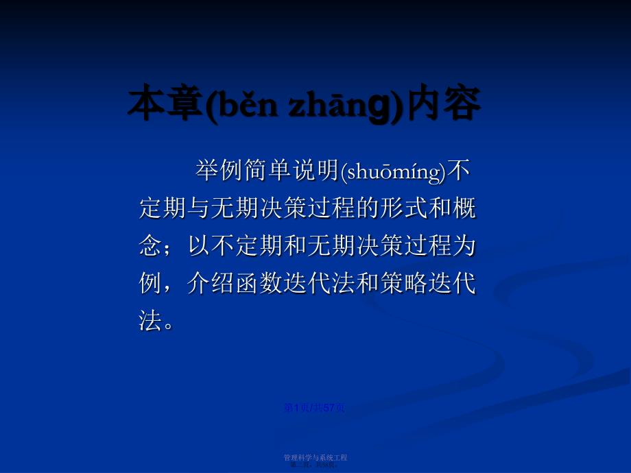 动态规划基本理论推广函数迭代与策略迭代法学习教案_第2页