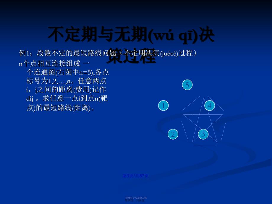 动态规划基本理论推广函数迭代与策略迭代法学习教案_第4页