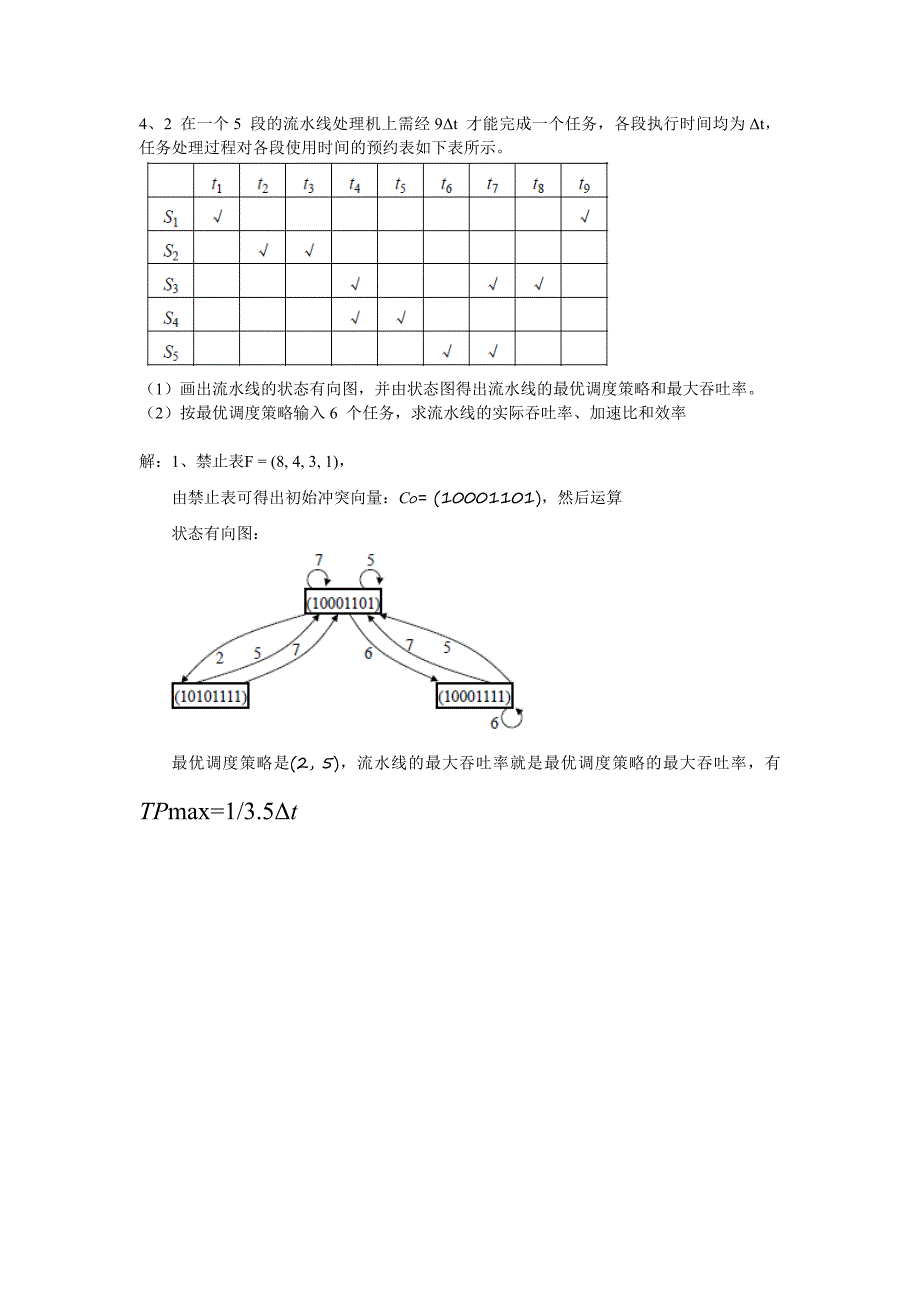 系统结构流水线向量作业答案.doc_第2页