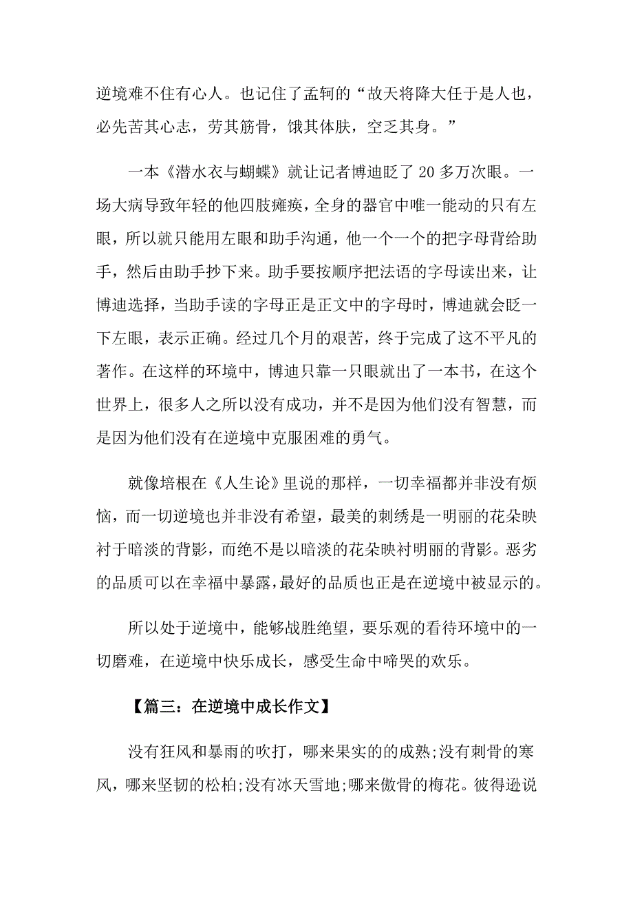 关于在逆境中成长的小学作文5篇_第3页