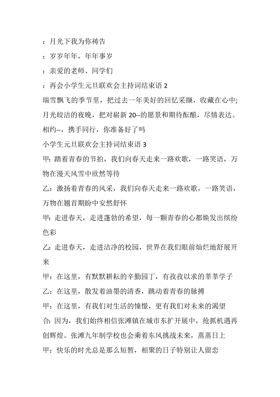 2023年小学生元旦联欢会主持词结束语.DOC_第2页