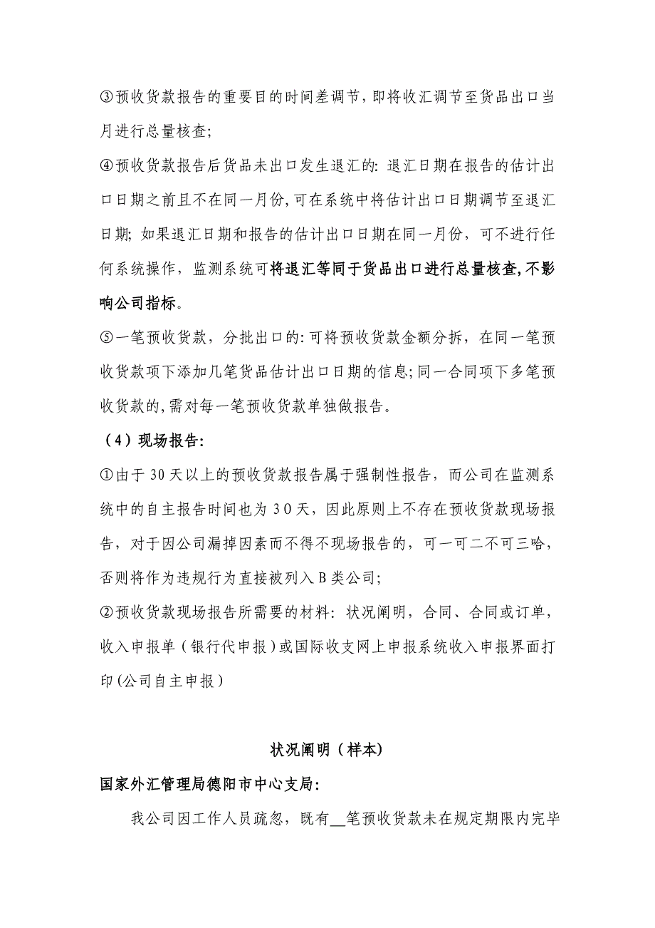 货物贸易外汇监测系统企业报告指引(2)(1)(1)_第2页