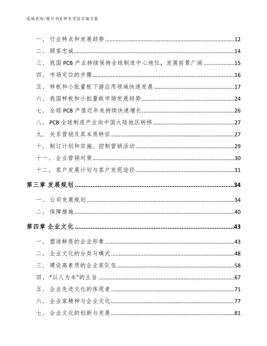 梧州PCB研发项目实施方案_第3页