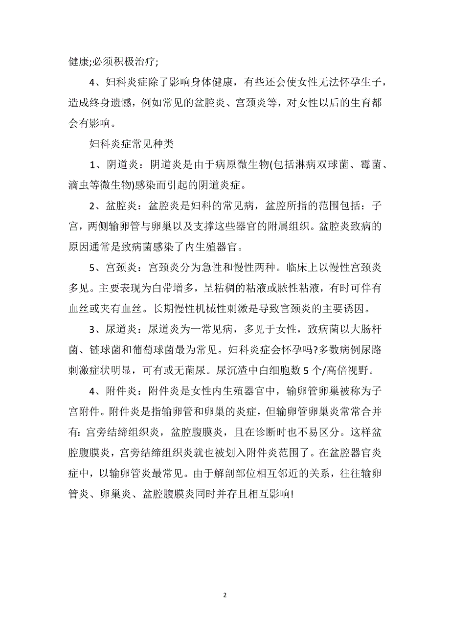 妇科炎症怀孕有妇科炎症能怀孕吗_第2页