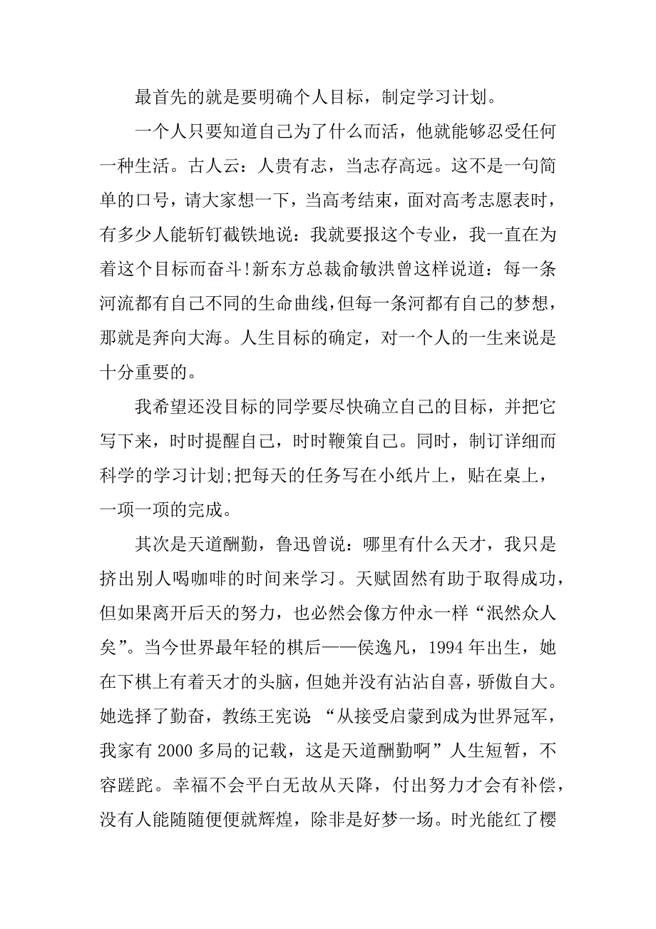 2023年教师百日宣誓演讲稿_第2页