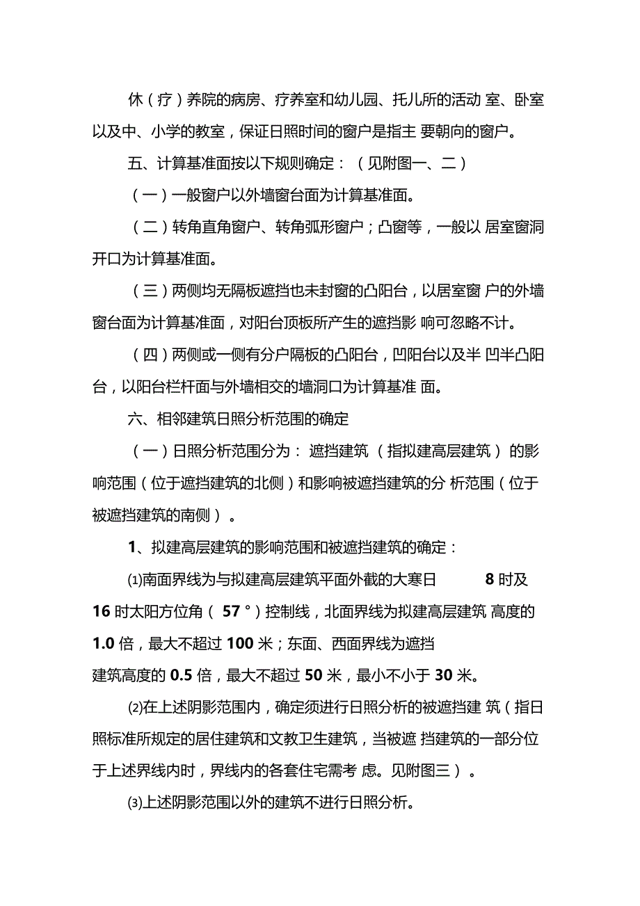 高层建筑日照分析规则_第2页