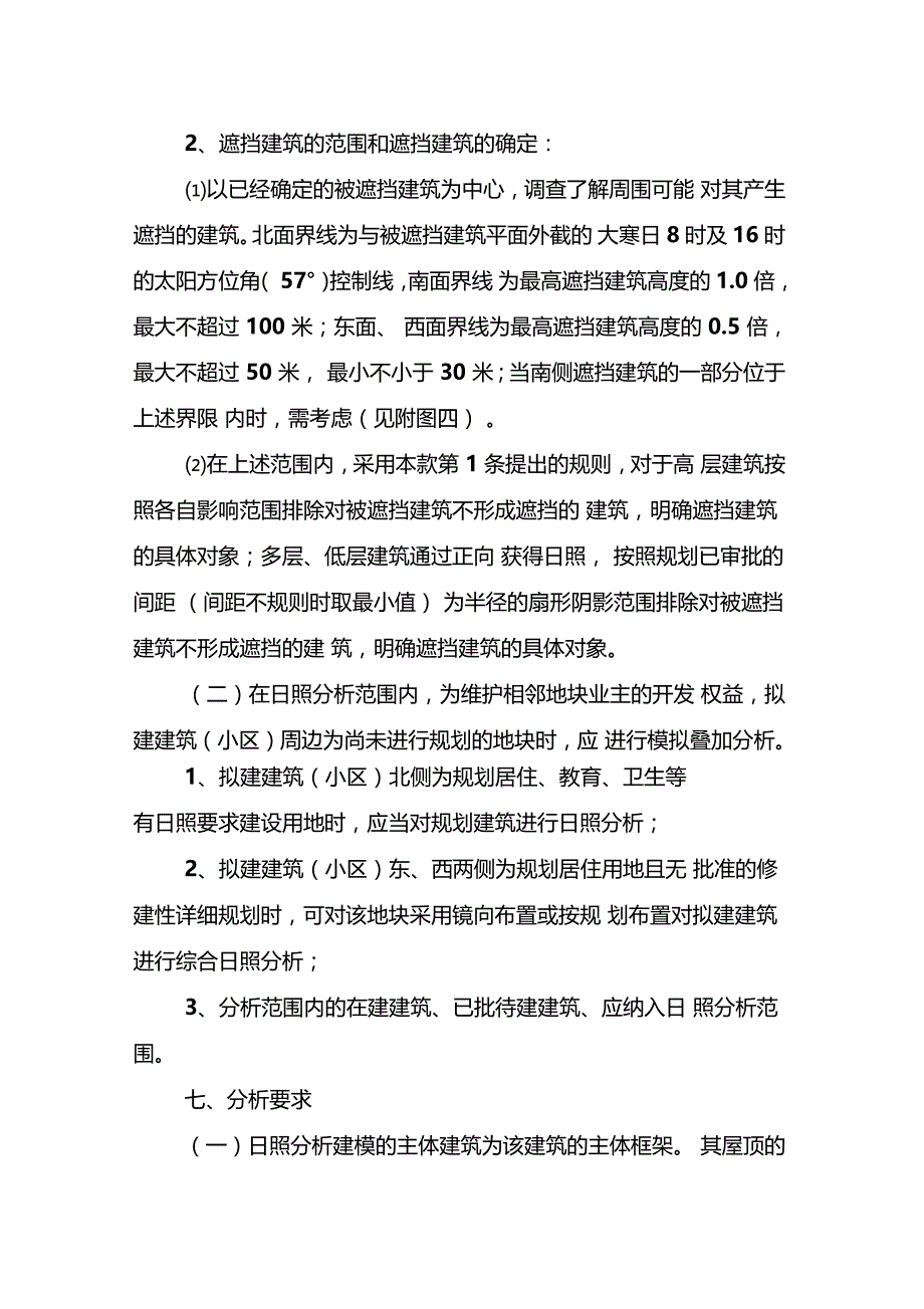 高层建筑日照分析规则_第3页