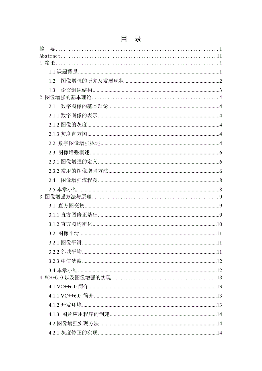 数字图像处理毕业设计_第4页