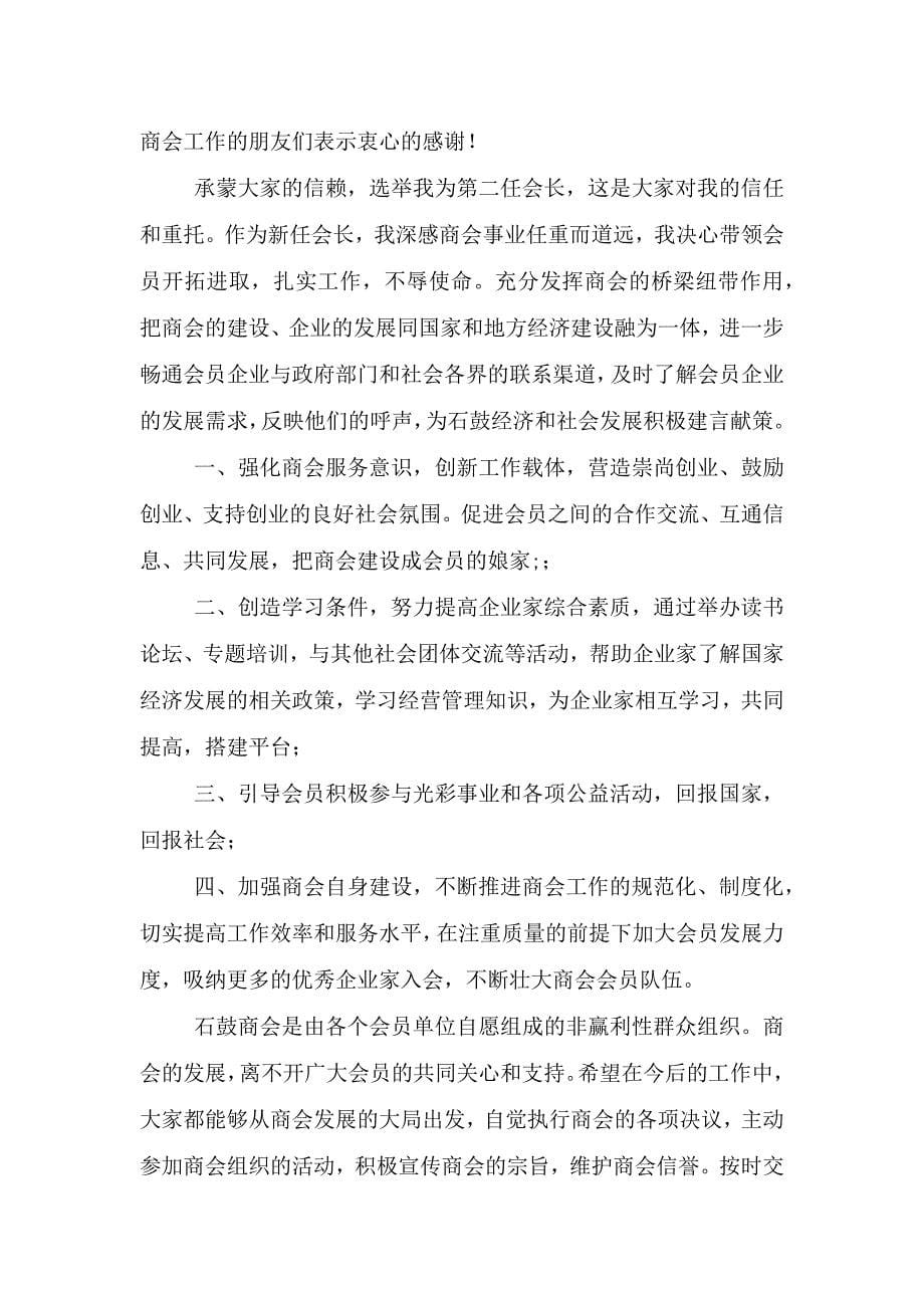 老科协新任会长表态发言.doc_第5页