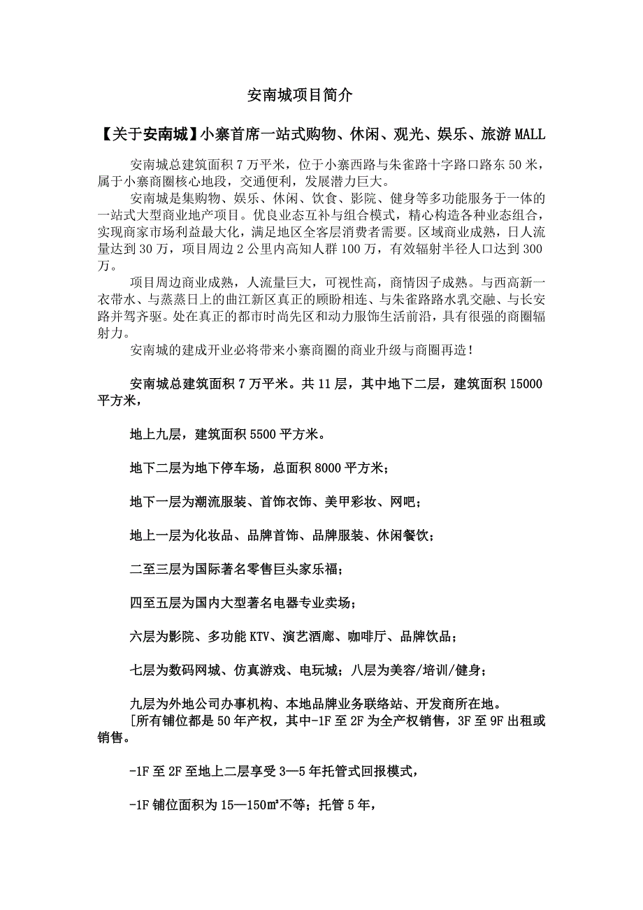 安南城演出文案.doc_第1页