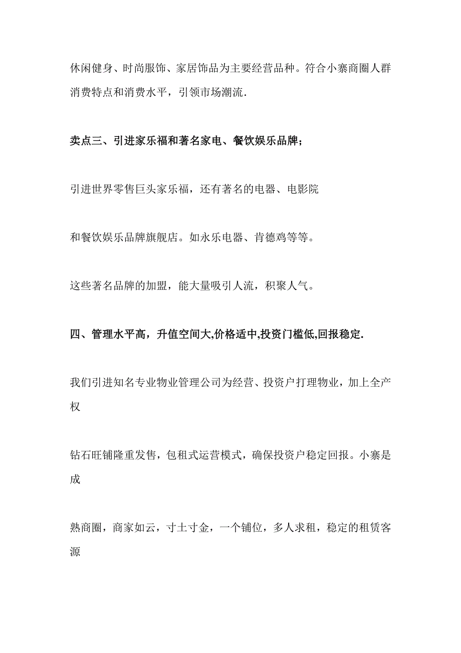 安南城演出文案.doc_第4页